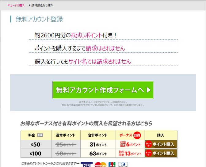 DXLIVE登録